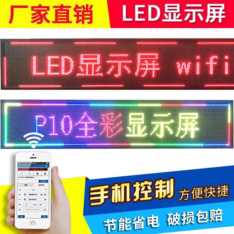 led显示屏广告牌高清室内红色屏户外防雨滚动门头走字彩色电子屏