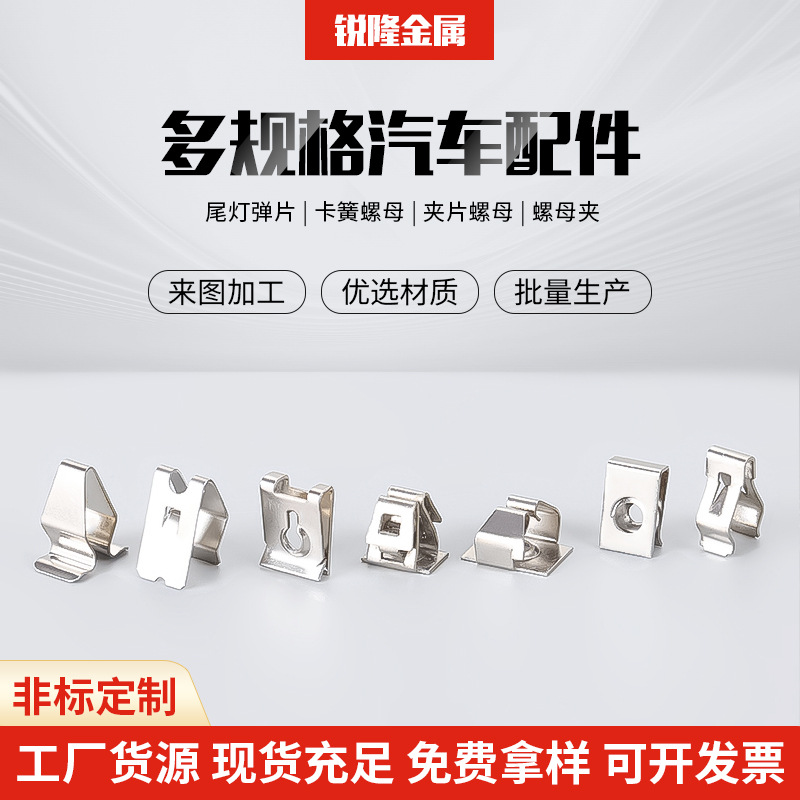 非标金属卡子五金配件卡簧接触片弹片批发汽车中控尾灯拍照五金件