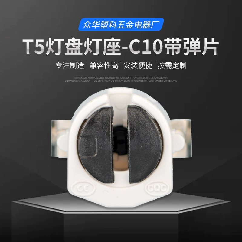 Лампа-ловушка для комаров G5T5, сетчатая лампа-панель, держатель лампы C10 с пружинной пластиной, светодиодная лампа, экологически чистая энергосберегающая лампа.