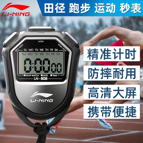 Li Ning stopwatch, a sports timer designed for competitions, suitable for physical education teachers, running, track and field, and professional training; waterproof electronic watch