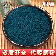 批发 中药材矿石 铜绿 铜青 净货无杂 支持药检量大价优 一件代发