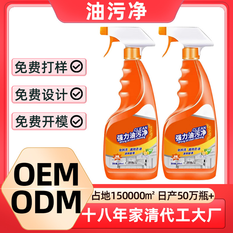 Kitchen Range Hood Powerful Oil Stain Remover Cleaner Heavy Grease Cleaner Descaling Oil Stain Remover Custom-Made
