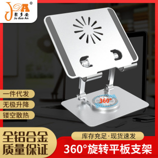 aluminum alloy folding heat dissipation rotatable game live broadcast mobile phone bracket lifting tablet computer bracket