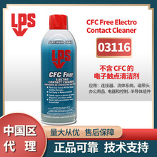 美國樂配滲LPS03116不含CFC電子接點清潔劑氣霧劑低氣味蒸發快
