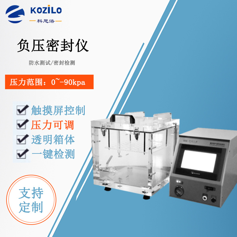 KOZILO電池包線束智能密封性檢測設備 防水氣密性測試儀 電池箱體