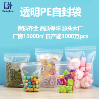 自封袋透明密封袋食品服装饰品pe自封袋塑料封口包装袋子大量批发
