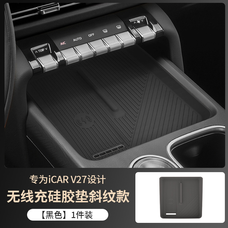 Suitable for Chery Icar V27 Center Control Panel Silicone Pad Wireless Charging Anti-Slip Protective Pad Interior Modification Accessories