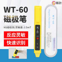 新款WT-60南北磁极笔NS极辨别笔磁铁磁性检测笔感应测试笔指示灯
