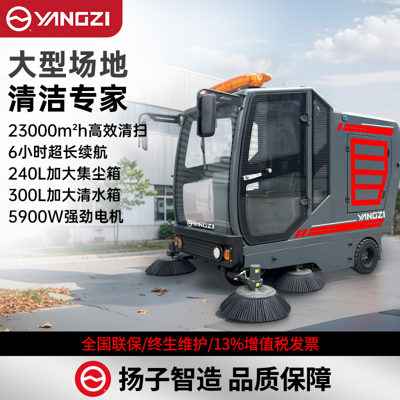 扬子扫地机工厂车间用封闭式扫地车电动清扫车物业道路工业驾驶式