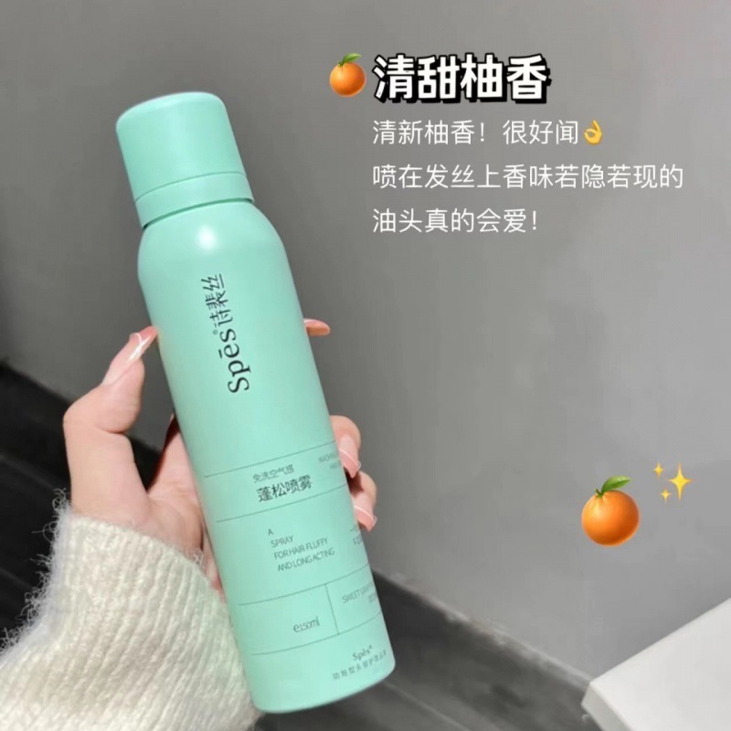 spes诗裴丝干法喷雾干发喷雾旅行装懒人免洗蓬松喷雾小瓶50ml|undefined