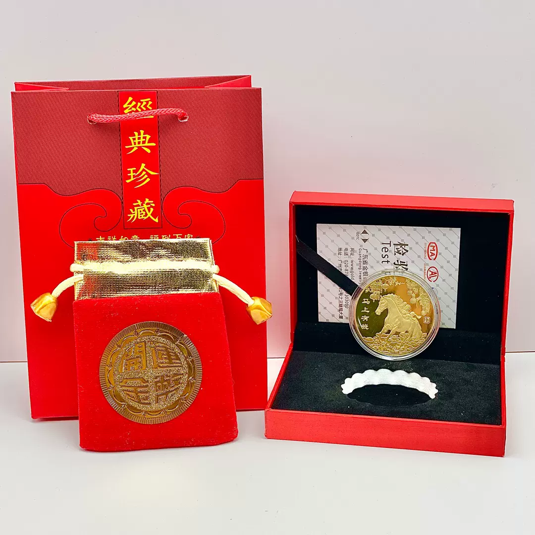 2026马年纪念币实心开运金币可爱生肖贺岁礼盒装新年纪念小礼品