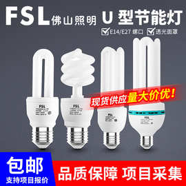 fsl佛山照明E27螺口节能灯2U型4U型灯白光螺旋3U三基色照明灯泡