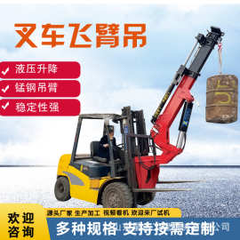 多功能四驱液压叉车飞臂吊建筑工程叉车吊工厂高空作业叉车飞臂吊