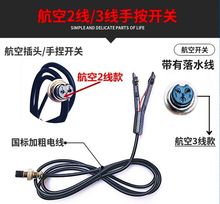 机头开关手捏开关手按开关触点插头带线升压器卡座插头配件