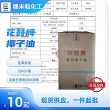益海嘉里花鼓牌椰子油食品20KG 棕榈油palm oil coconut oil