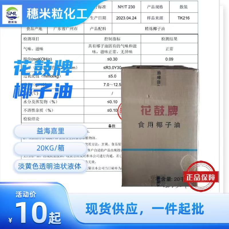 益海嘉里花鼓牌椰子油食品20KG 棕榈油palm oil coconut oil