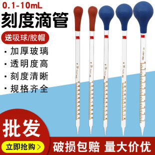 Rubber head dropper pipette dropper glass pipette feeding rubber absorbent ball calibration reagent universal accessories