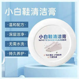 小白鞋清洁剂免洗刷鞋洗鞋擦鞋专用清洁膏白鞋清洗剂去污保养批发