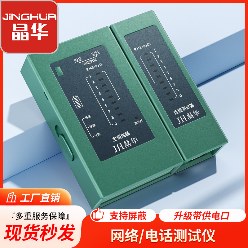 Jinghua telephone network cable tester RJ45/RJ11 TESTER network cable tester network tester