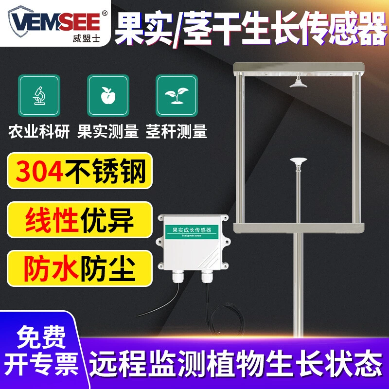 Датчик роста фруктов Мониторинг развития фруктов Автоматический измеритель микроизменения роста стебля растения