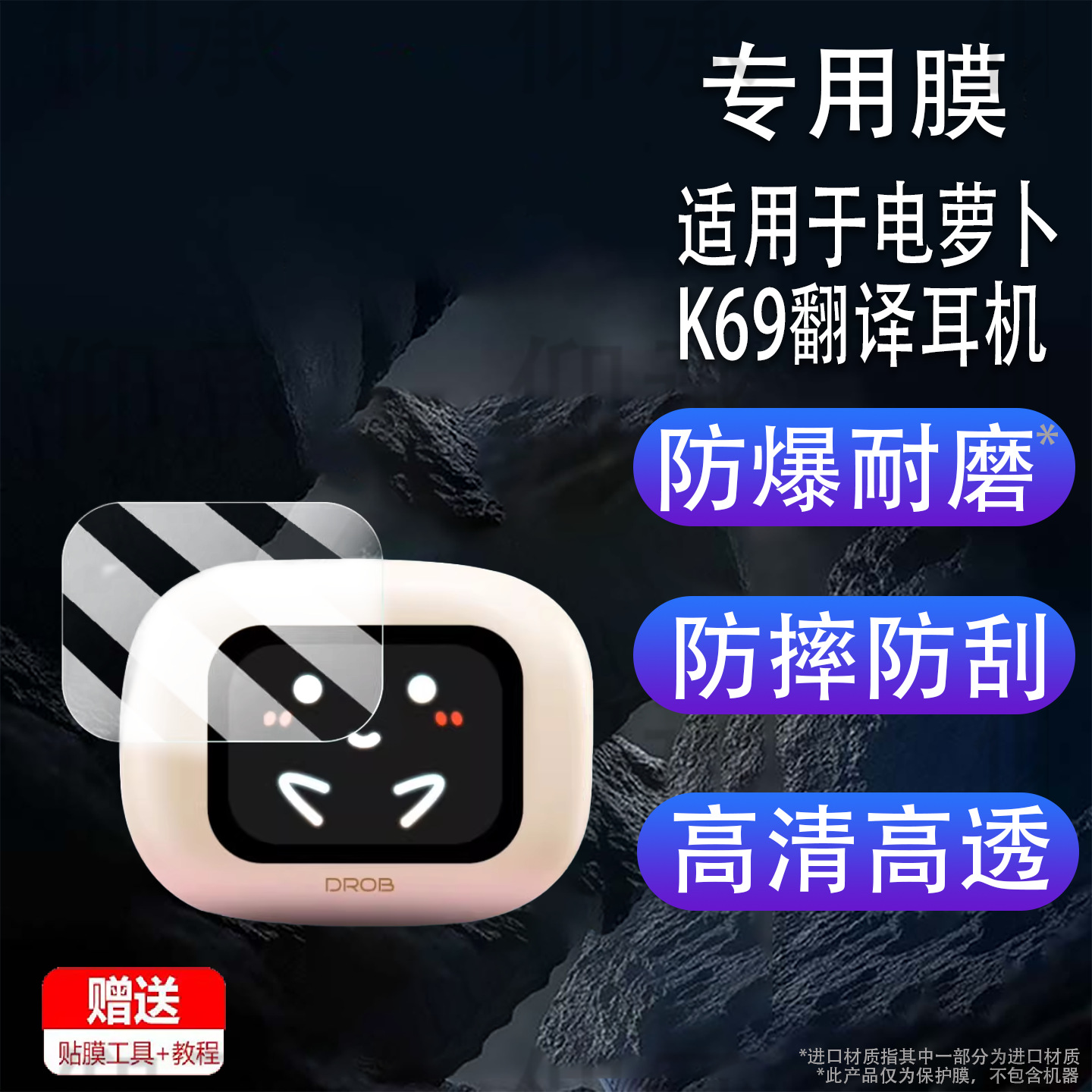 Suitable for Electric Radish K69 Translation Headphone Film Ai Wireless Bluetooth Headset K-886 Film Electric Radish K16 Film