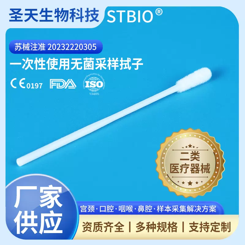 一次性使用无菌采样拭子8CM长前鼻抗原取样拭子植绒采样棉签