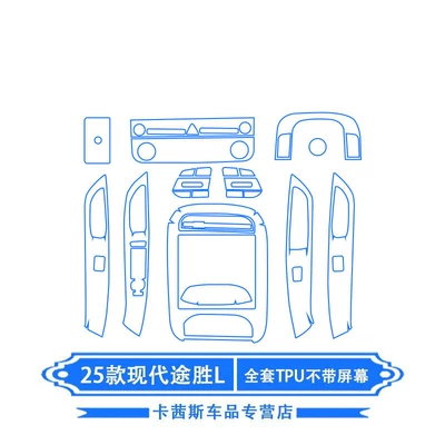 Car interior film Tucson L, Tucson Central Control Air - 25-models-of-hyundai-tucson-l-full-set-of-tpu-without-screen
