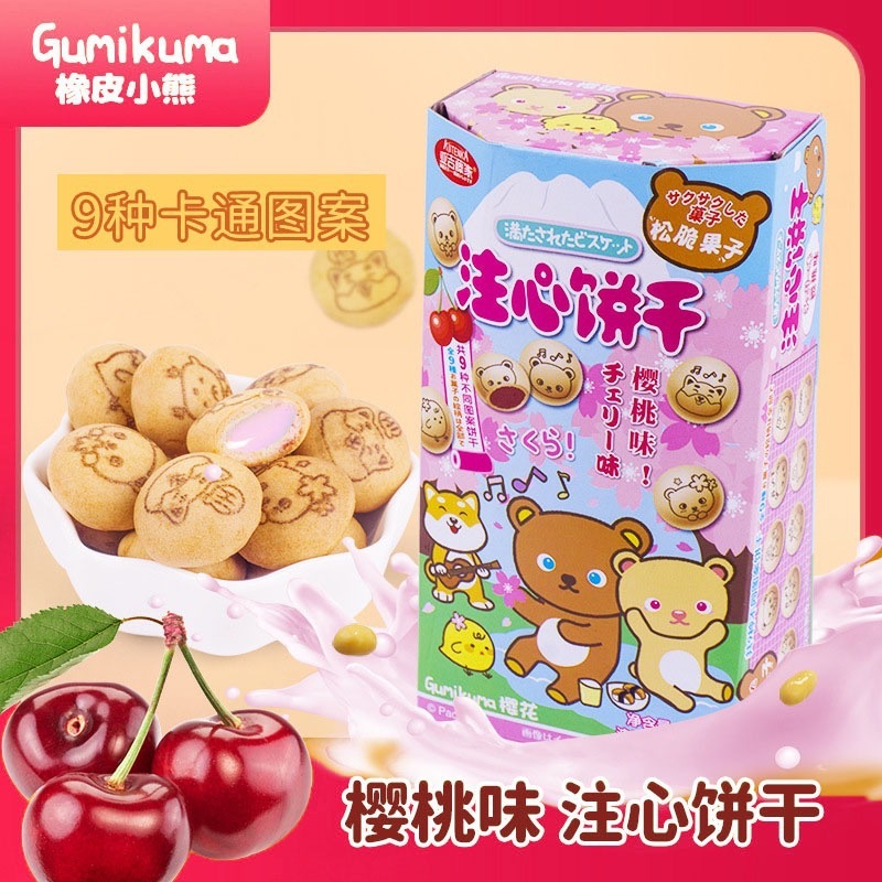熊注心ビスケット45gいちごチョコレート豆乳味サンドイッチ灌心ビスケット子供がお菓子を共有する|undefined