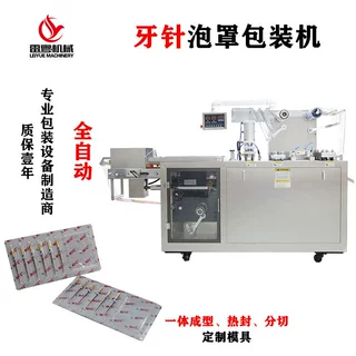 牙科车针泡罩包装机铝箔泡罩封口机根管锉包装机全自动包装机厂家