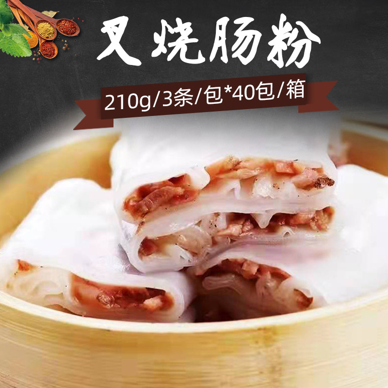 Semi-finished shrimp rice rolls, catering, instant frozen morning tea snacks, Cantonese style Chaoshan sand tea breakfast beef rice rolls