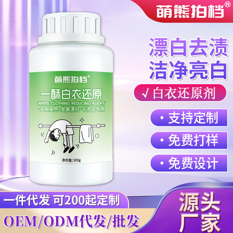 Mengxiong Partner White Clothes Whitening Agent: Quickly Removes Yellowing and Brightens Short-Sleeved Shirts and Colored Clothes, Suitable for Home Use on White Clothes