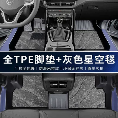 Universal Foot Pad: Pad TPE Special Enclosure Bag - double-layer-tpe-upgraded-package-threshold-gray-starry-sky-blanket-volkswagen-tuyue-xinrui-25-models-thickened