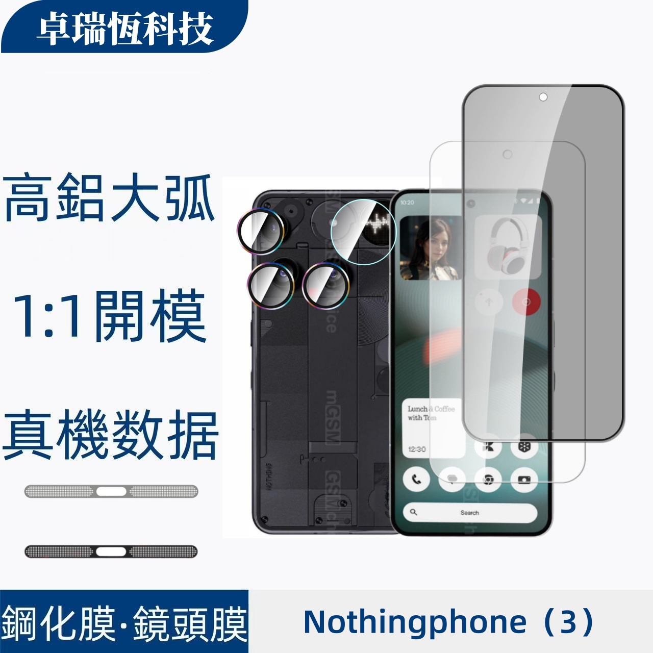 适用于Nothingphone3钢化膜透明丝印防窥膜玻璃贴膜透明鹰眼镜头