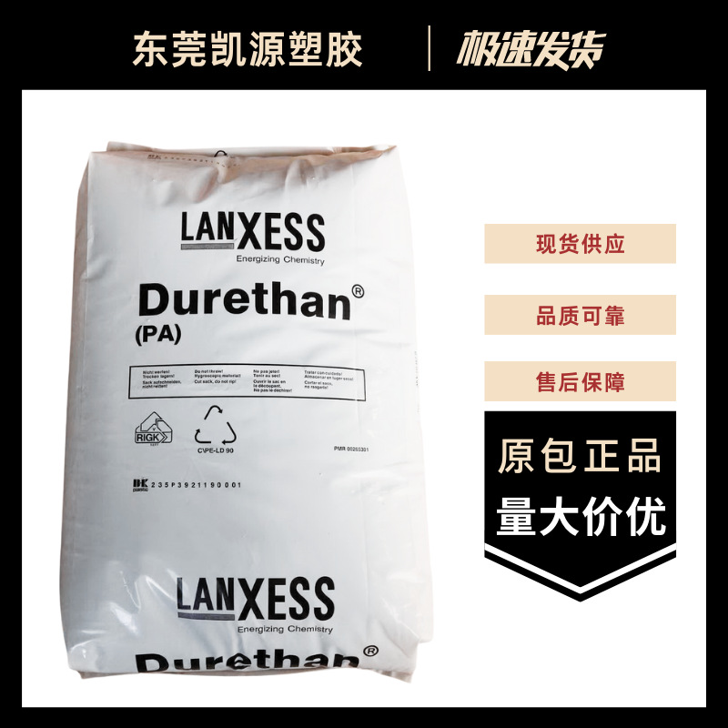 高流动PA66 本色A30S 德国朗盛尼龙 黑色A31S 纯树脂尼龙