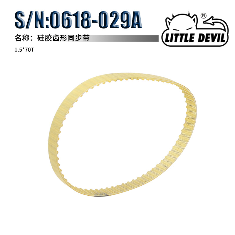 C2-029A硅胶齿形同步带