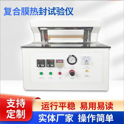 热封试验仪4