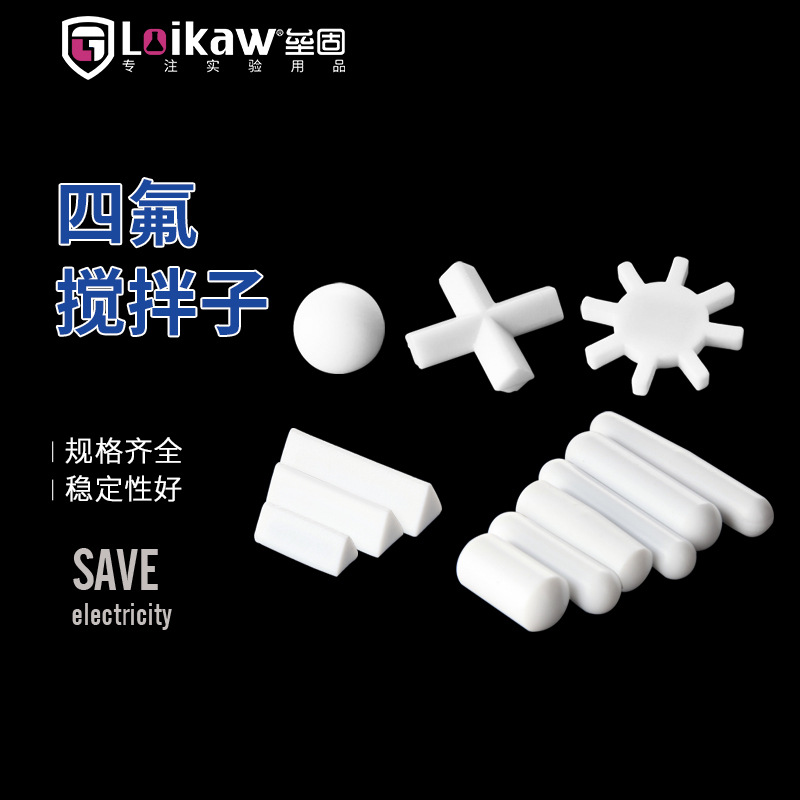 磁力搅拌子 三角形 圆柱形 8齿 十字形 彩色搅拌子 F4球形搅拌子