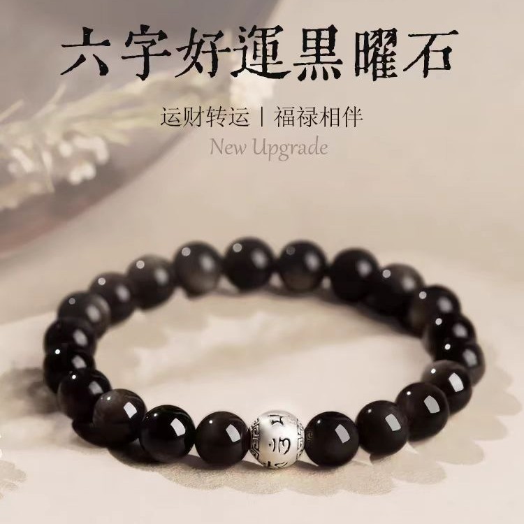 Natural Obsidian Bracelet for Women, Crystal Obsidian Six-Character Motto, 999 Silver Good Luck Bead Bracelet for Men, Buddhist Beads