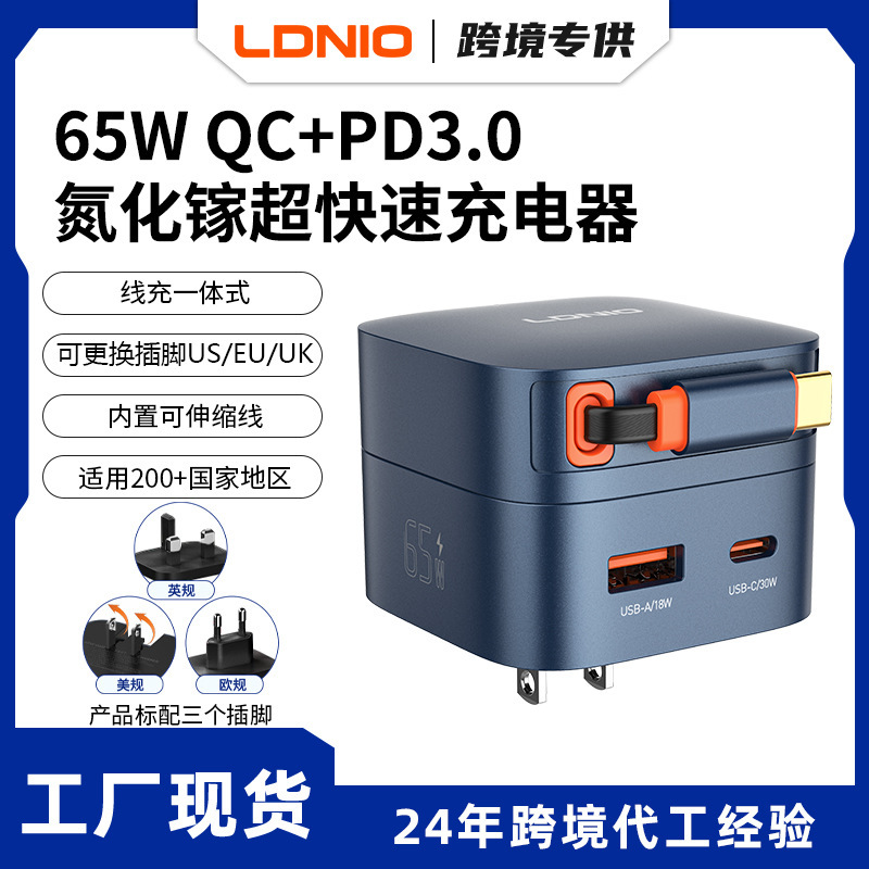 Customized Universal Charger with Built-In Retractable Cable, Gallium Nitride Fast Charging, Cross-Border Travel Adapter for Mobile Phones and Laptops