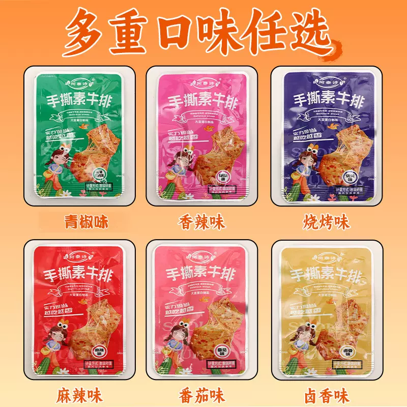 800g手撕素牛排素肉豆干食品美味零食休闲小吃批发散装解馋小零食