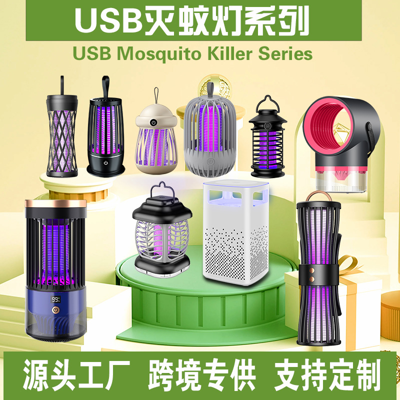 Cross-Border Manufacturer Wholesale Mosquito Killer Lamp USB Household Mosquito Killer Lamp Inhalation Photocatalyst Physical Mosquito Killer Lamp