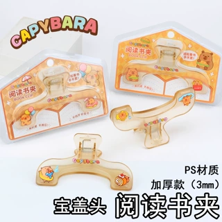 日本品质卡皮巴拉宝盖头书夹简约日系简约创意设计便签夹学生看书