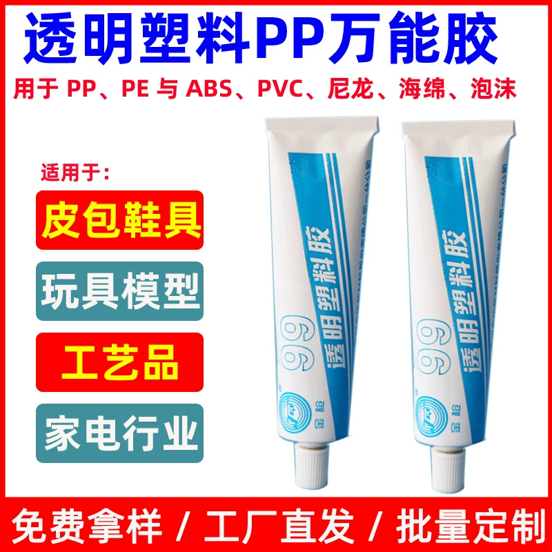 Золотой пистолет 99 Прозрачный пластиковый клей Полипропиленовый поливинилхлорид ABS нейлон губка пленка клей 40 г