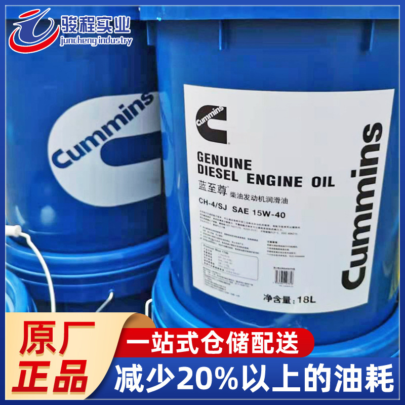 厂家直销柴油机油 CH-4/15W40康明斯蓝至尊发动机柴油机油