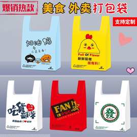 厂家直销PE材质一次性外卖打包袋塑料背心袋可定制加印LOGO二维码