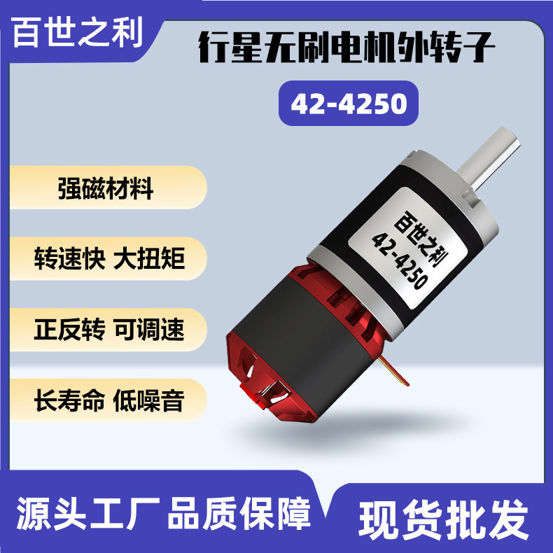 42-4250 Brushless Motor Planetary Reducer Photovoltaic Panel Cleaning Equipment Remote Control Car Motor External Rotor High Power 42-4250 Brushless Motor Planetary Reducer Photovoltaic Panel Cleaning Equipment Remote Control Car Motor External Rotor High Power