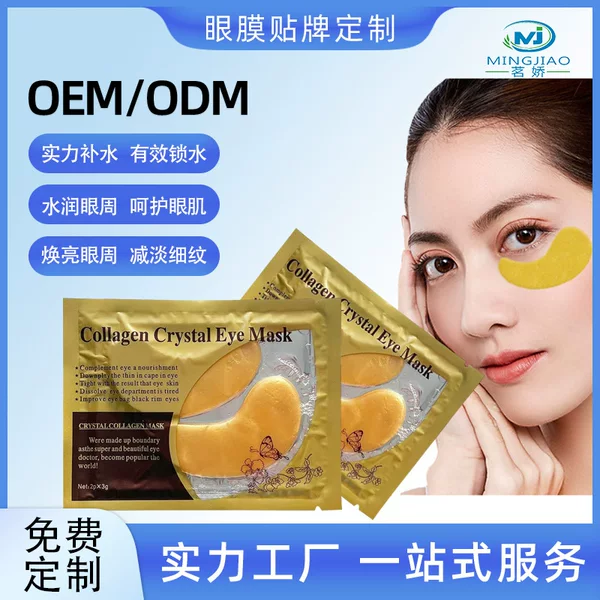 Manufacturer Wholesale Collagen Crystal Eye Mask, Gold Eye Mask, Lightening Eye Mask, Eye Wrinkles, Hydrating and Moisturizing Eye Mask
