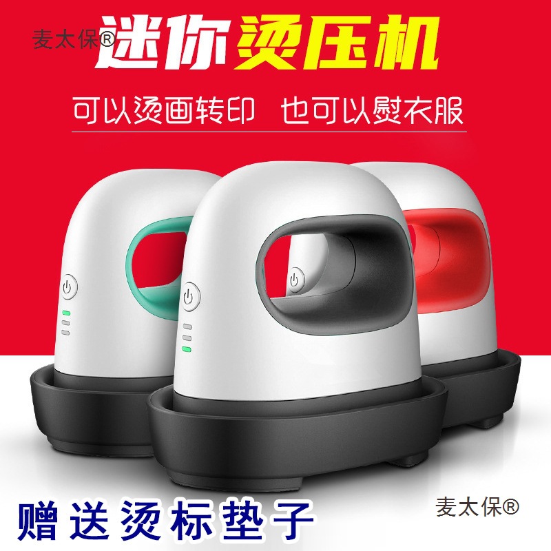 迷你烫画机热转印烫标机烫唛小型热压机烫印机转印机服装帽麦太保