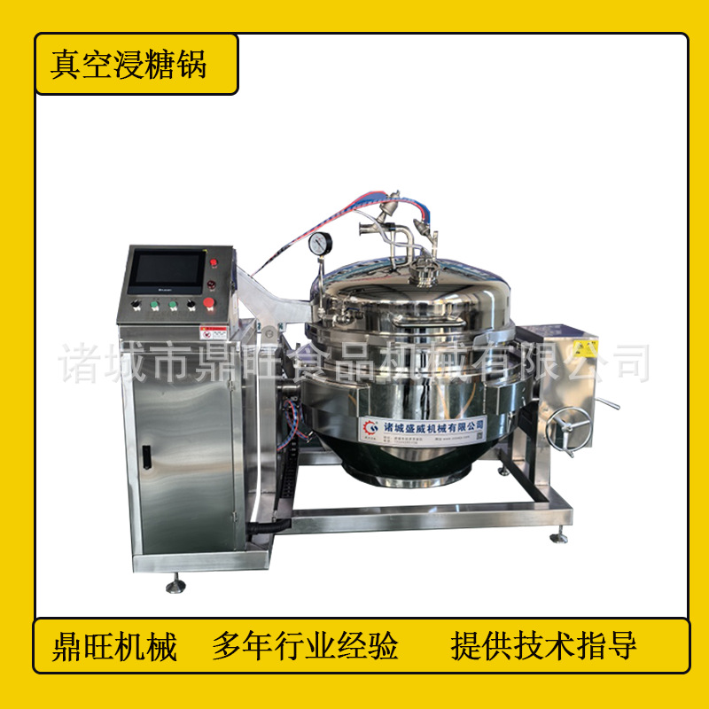 商用新疆杏干浸糖锅山楂地瓜条真空负压浸糖加工设备厂家发货