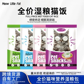 猫猫零食;猫猫湿粮